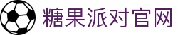 糖果派对官方网站 - 无需注册也能轻松开局